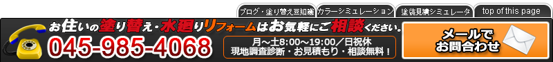 松山塗装へのメール問い合わせ